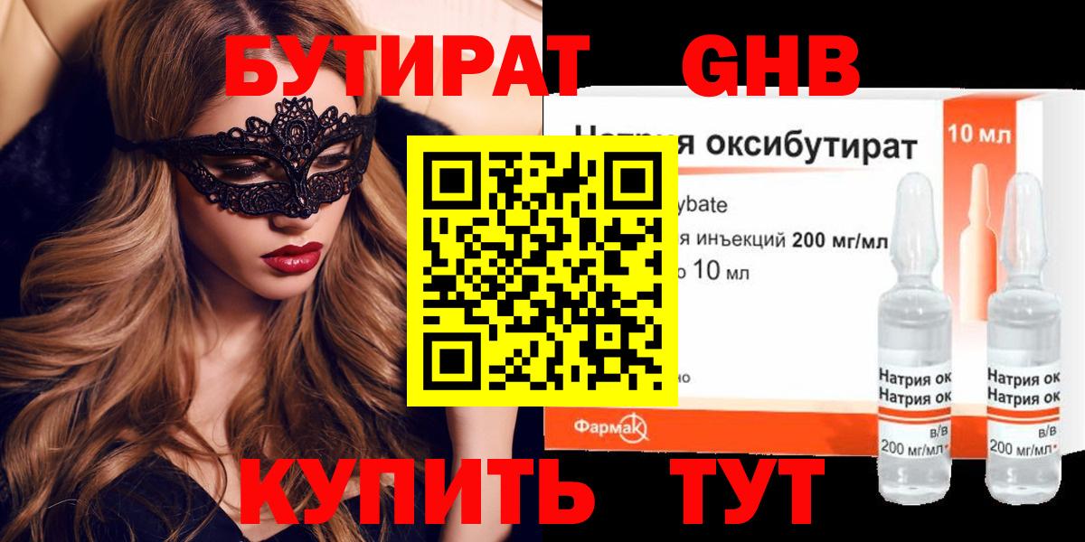 БУТИРАТ Butirat Анжеро-Судженск