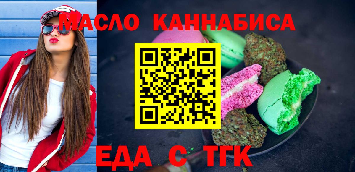 Печенье с ТГК конопля Анжеро-Судженск