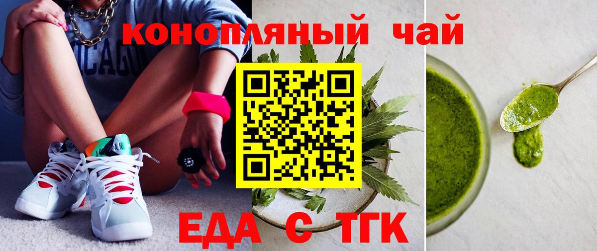 Еда ТГК марихуана  Вход с VPN  Анжеро-Судженск 