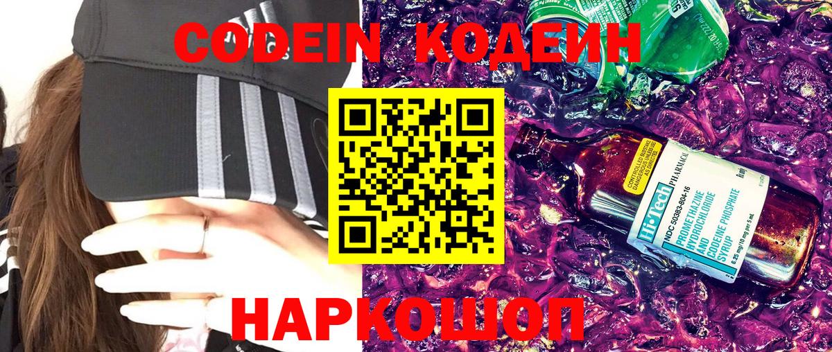 Анжеро-Судженск  Codein напиток Lean (лин)  Вход с VPN 