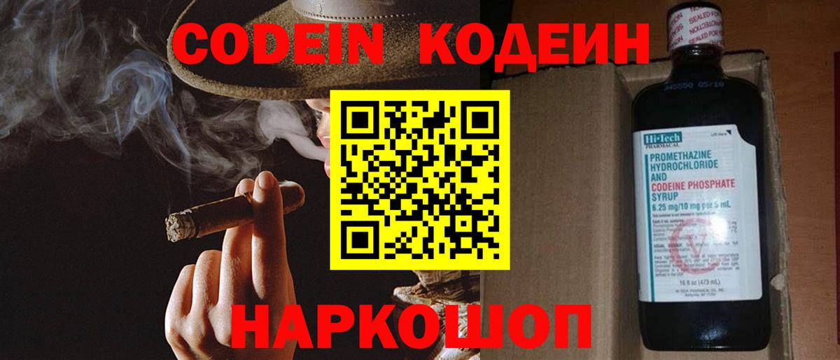 Кодеиновый сироп Lean напиток Lean (лин) Анжеро-Судженск