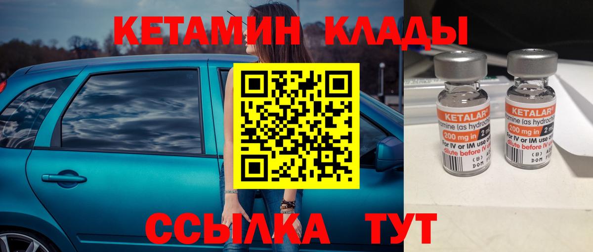 Анжеро-Судженск  КЕТАМИН VHQ  КЕТАМИН VHQ  Вход с VPN 