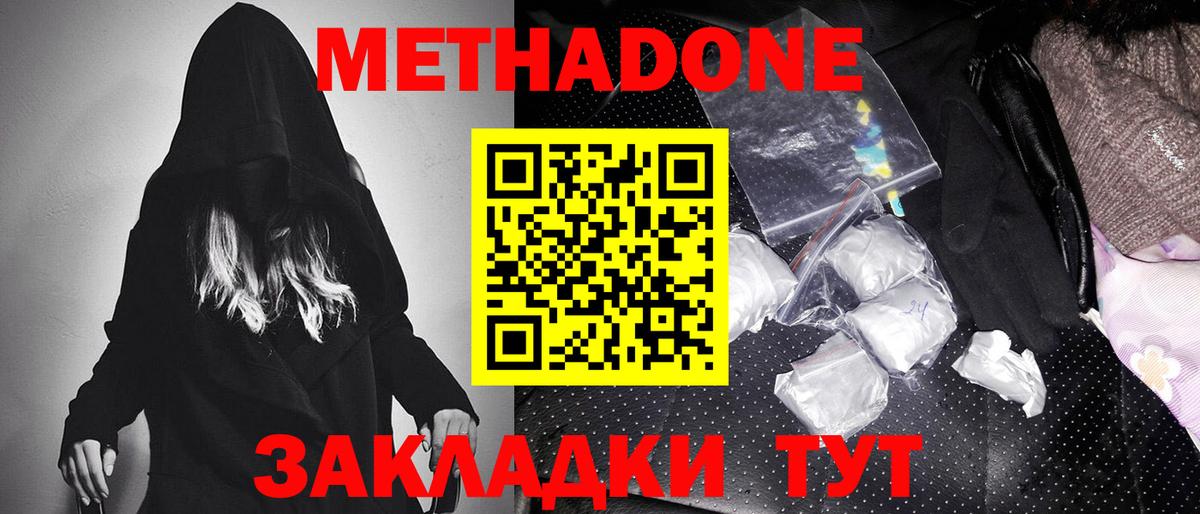 МЕТАДОН белоснежный Анжеро-Судженск